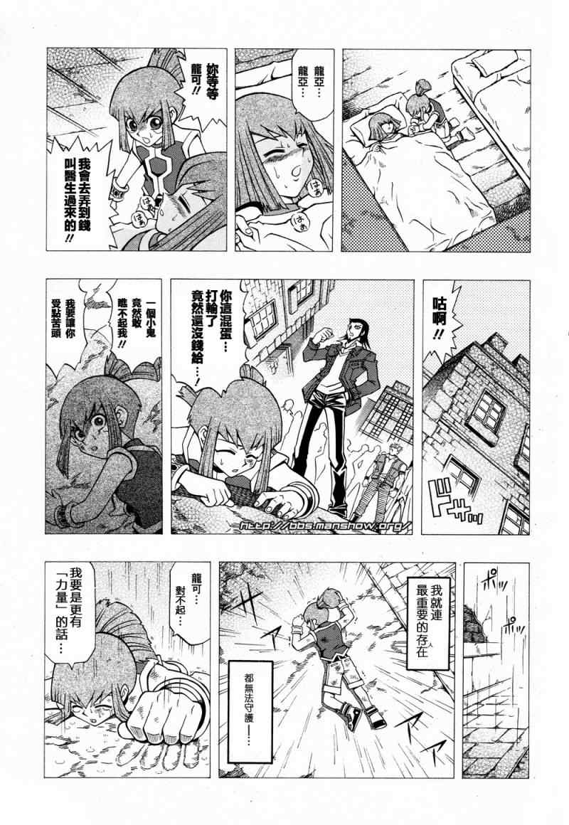 《游戏王5DS》漫画 游戏王5ds25集