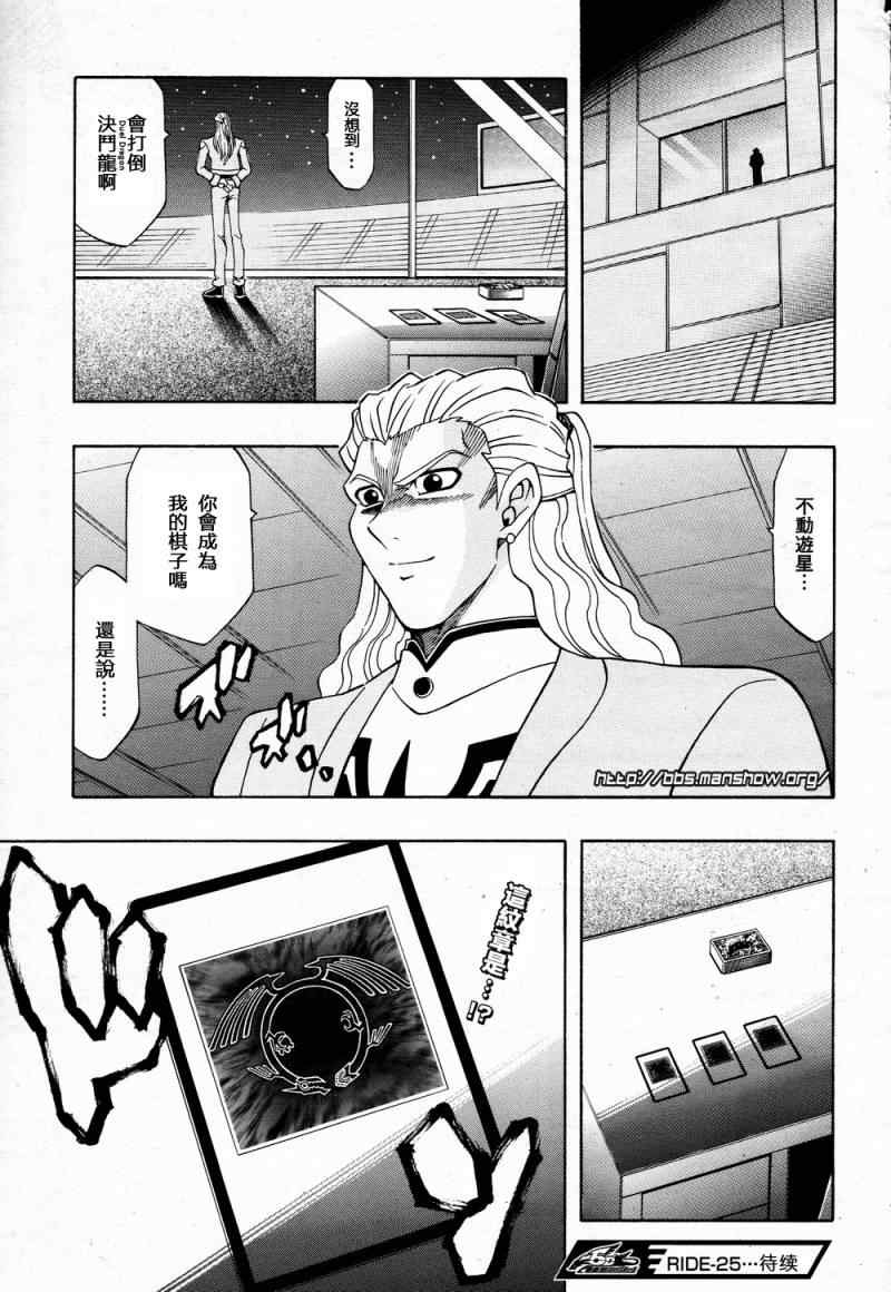 《游戏王5DS》漫画 游戏王5ds25集