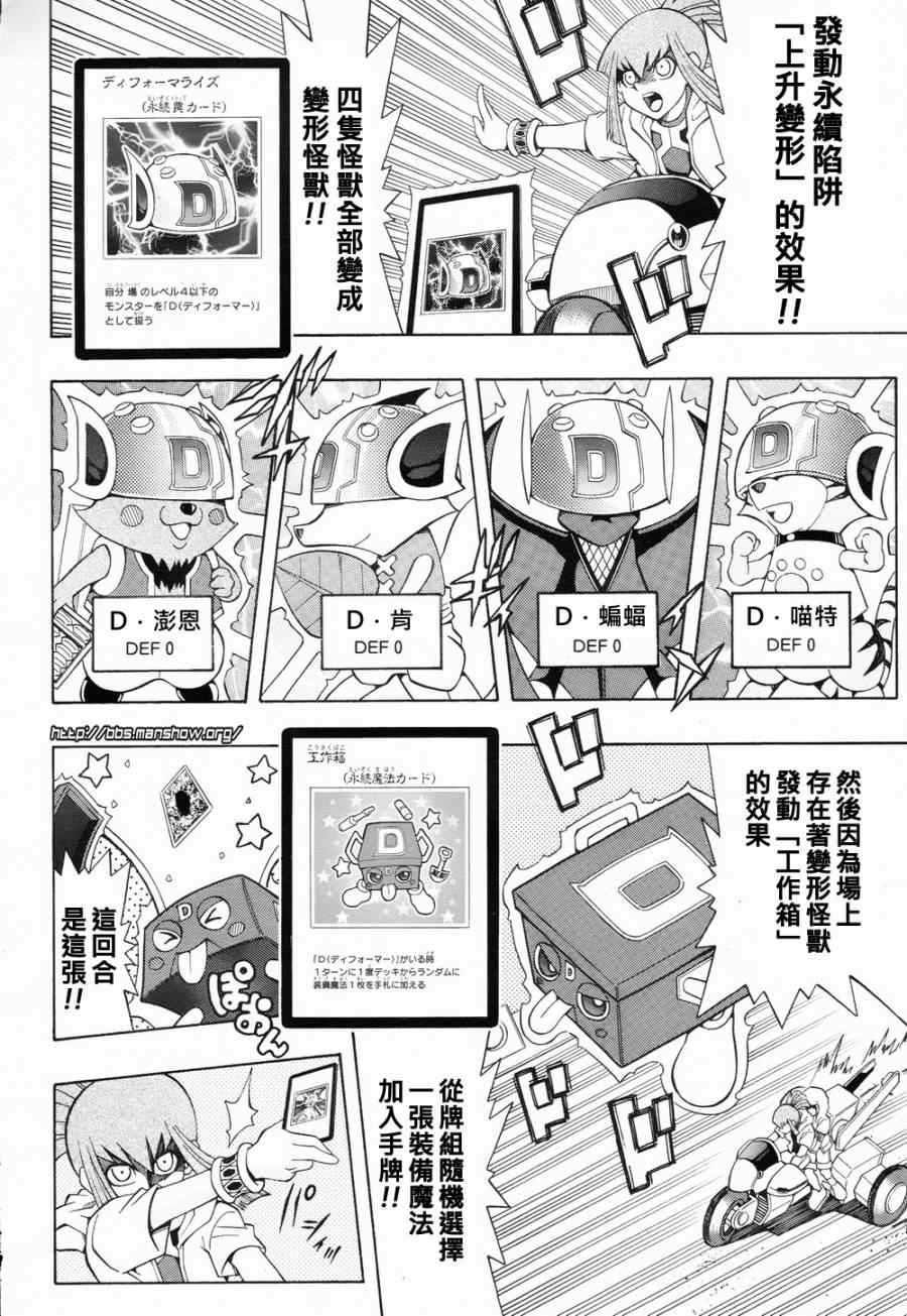 《游戏王5DS》漫画 游戏王5ds24集