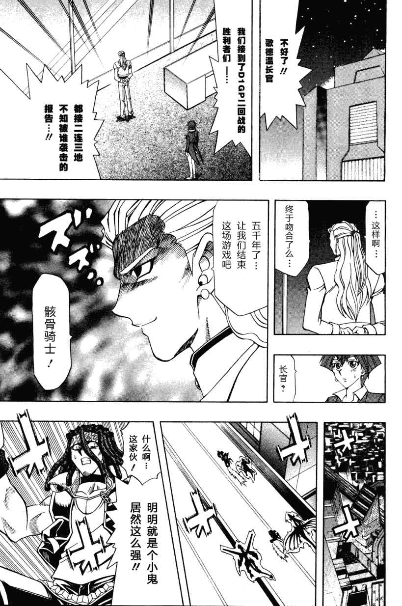 《游戏王5DS》漫画 游戏王5ds22集