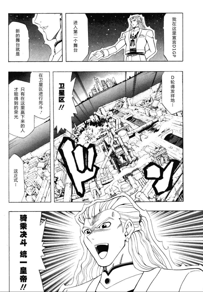 《游戏王5DS》漫画 游戏王5ds22集