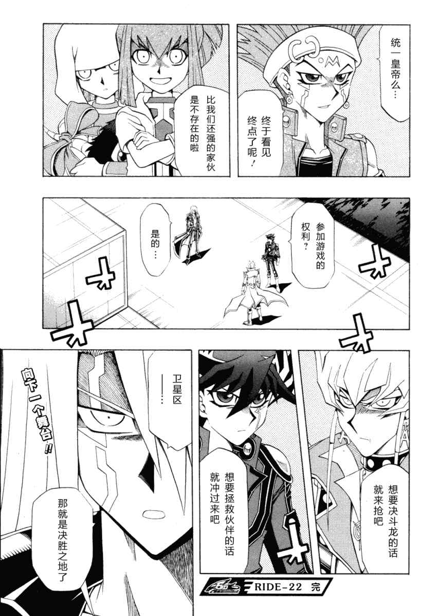 《游戏王5DS》漫画 游戏王5ds22集