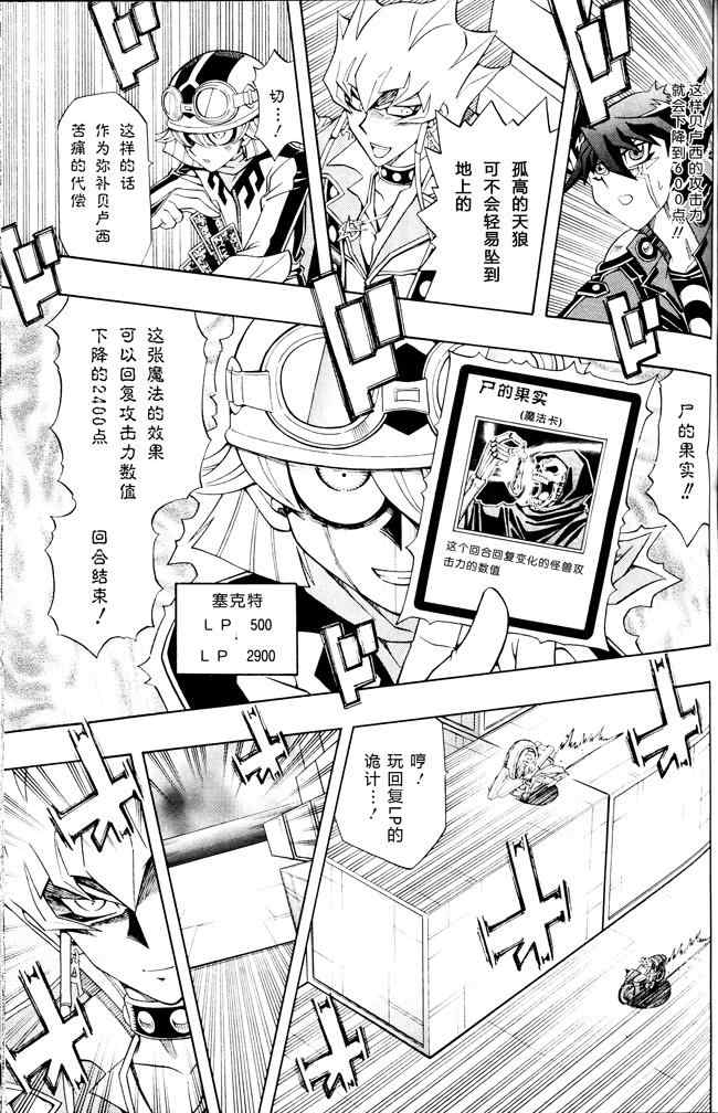 《游戏王5DS》漫画 游戏王5ds21集