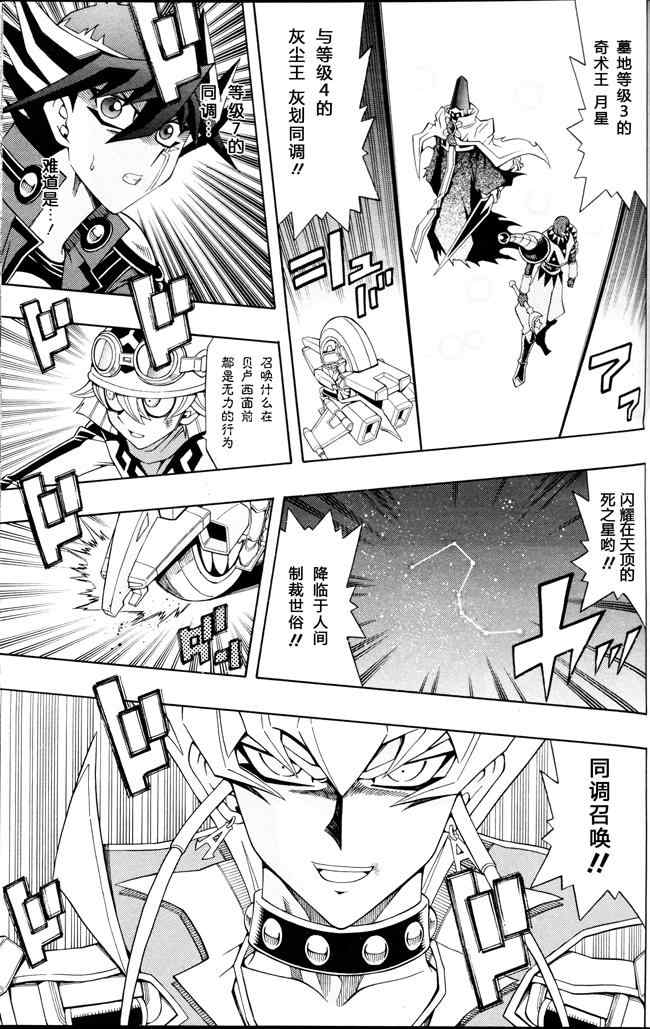 《游戏王5DS》漫画 游戏王5ds21集