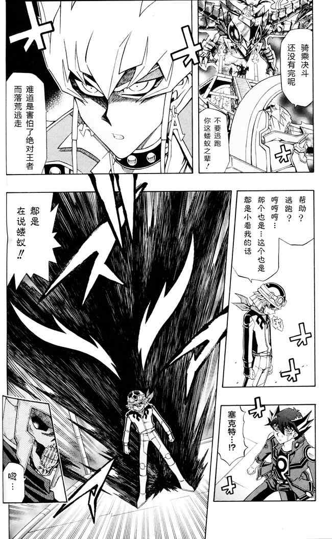 《游戏王5DS》漫画 游戏王5ds21集