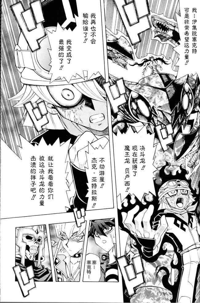 《游戏王5DS》漫画 游戏王5ds21集