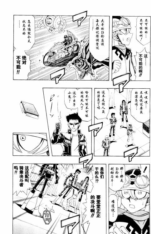 《游戏王5DS》漫画 游戏王5ds16集