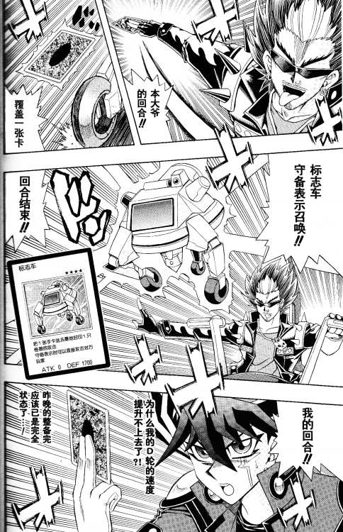 《游戏王5DS》漫画 游戏王5ds15集