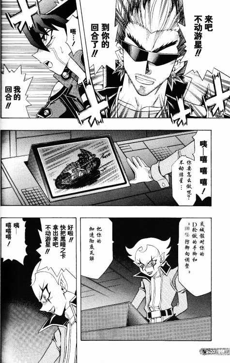 《游戏王5DS》漫画 游戏王5ds15集