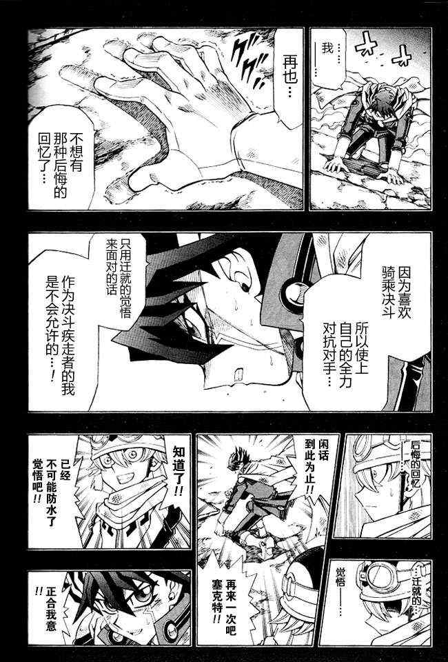 《游戏王5DS》漫画 游戏王5ds11集