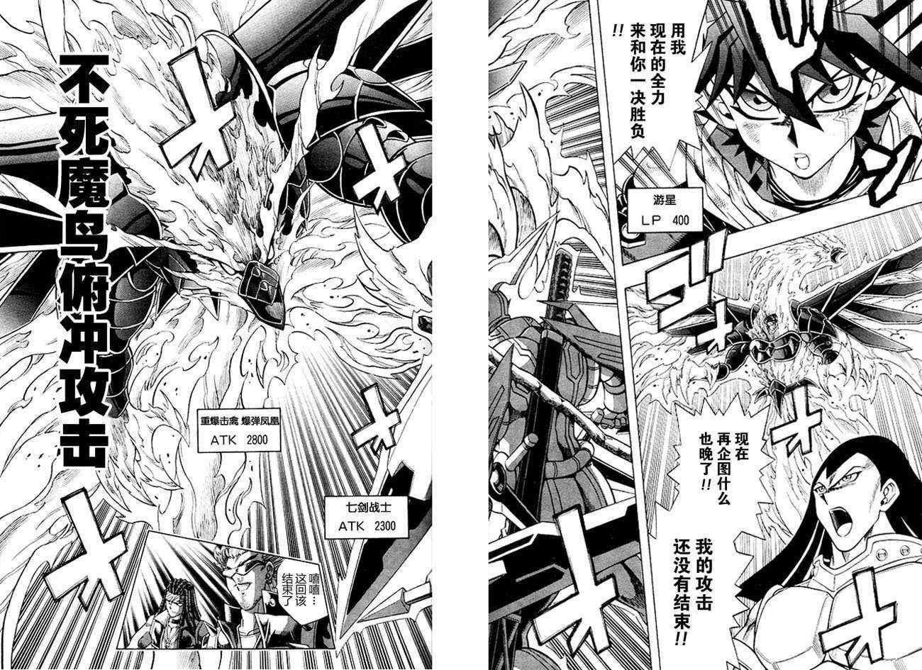 《游戏王5DS》漫画 游戏王5ds11集