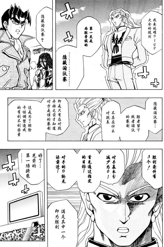 《游戏王5DS》漫画 游戏王5ds09集