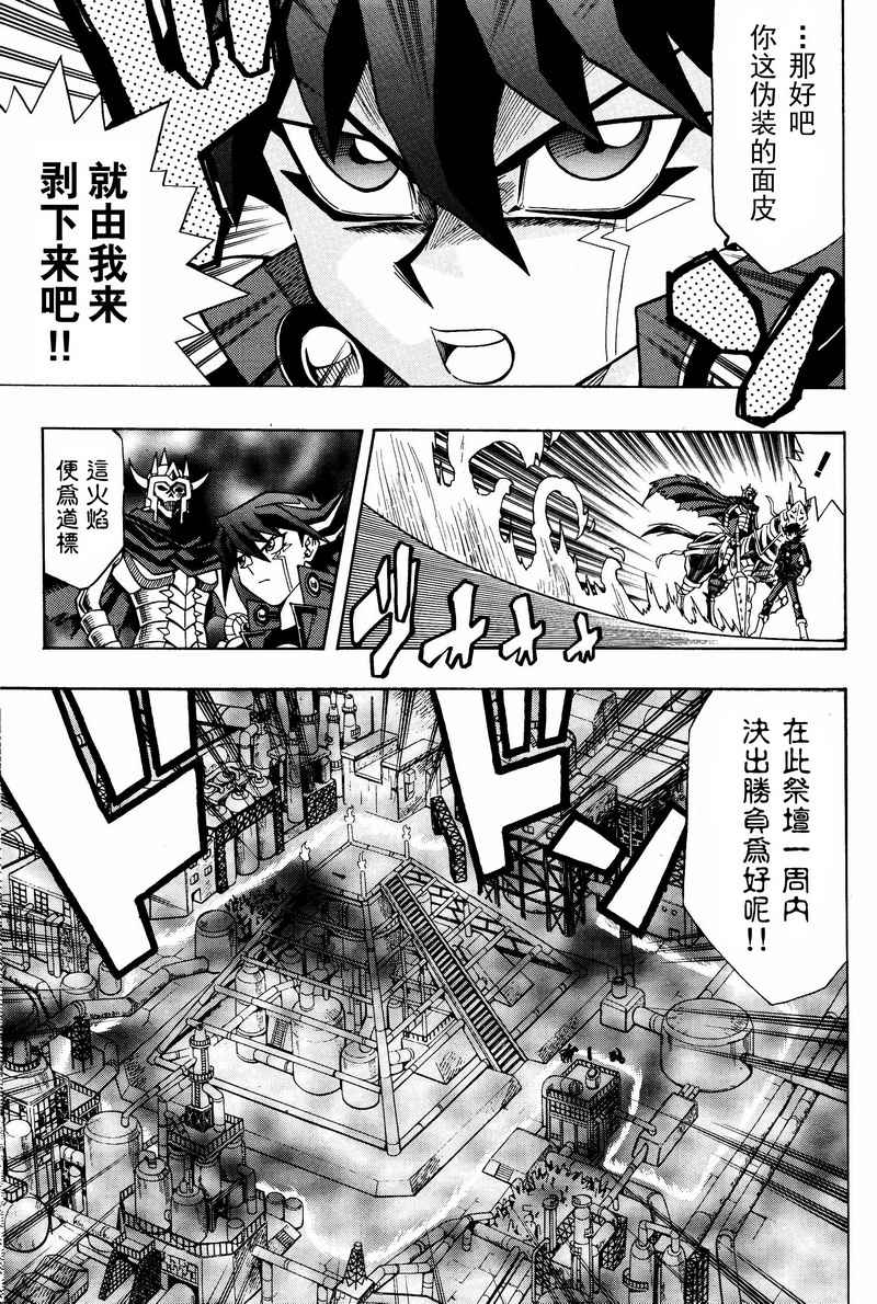 《游戏王5DS》漫画 游戏王5ds02集