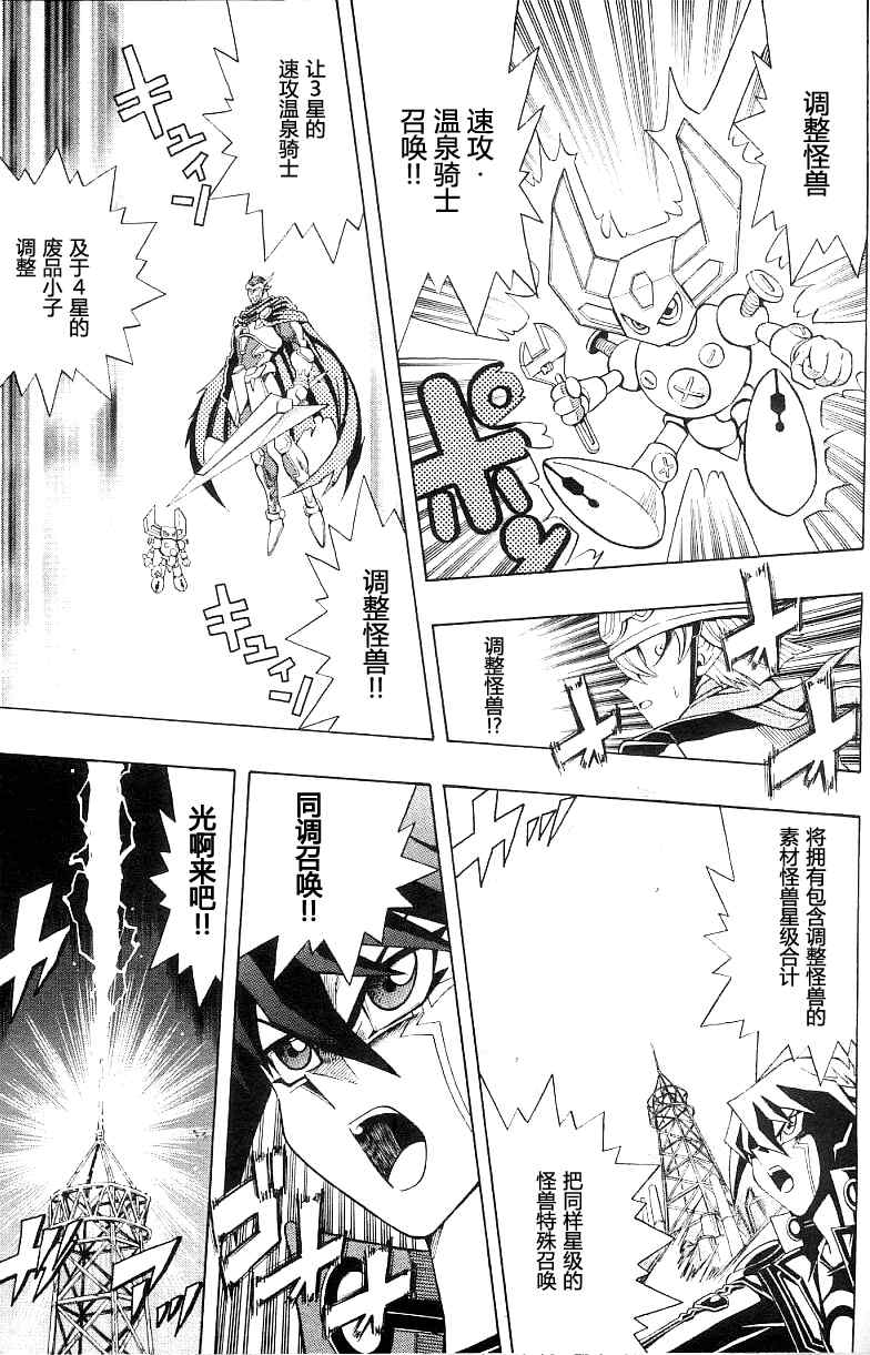 《游戏王5DS》漫画 游戏王5ds01集