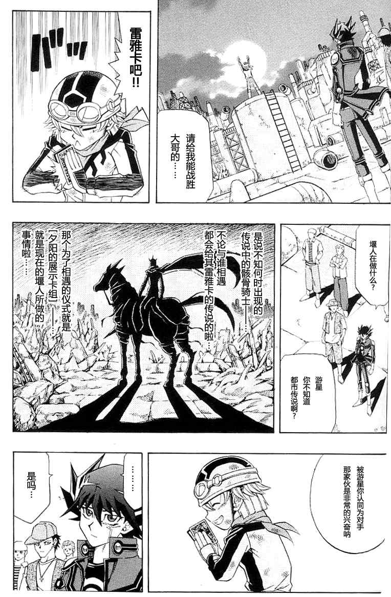 《游戏王5DS》漫画 游戏王5ds01集