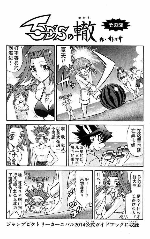 《游戏王5DS》漫画 游戏王5ds番外篇