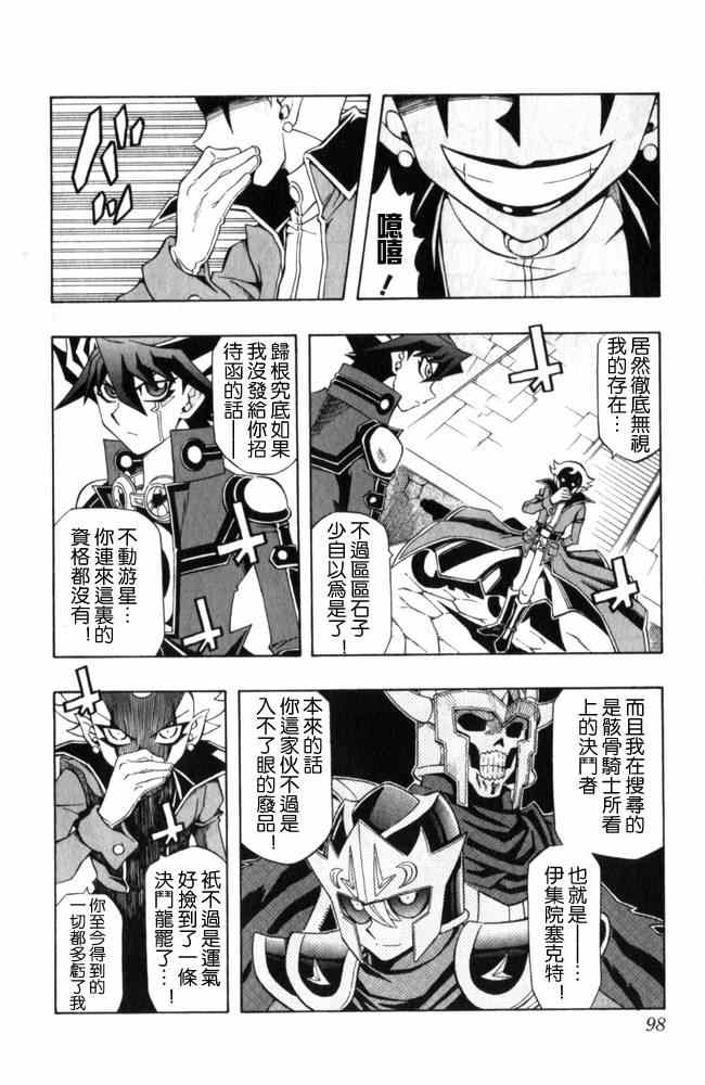 《游戏王5DS》漫画 游戏王5ds043集