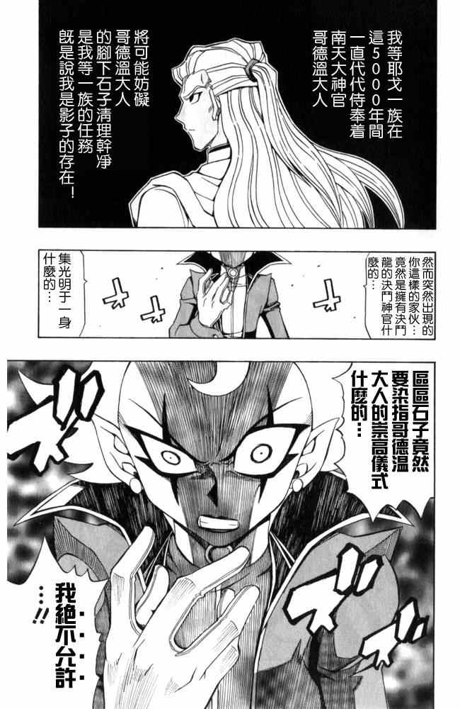 《游戏王5DS》漫画 游戏王5ds043集