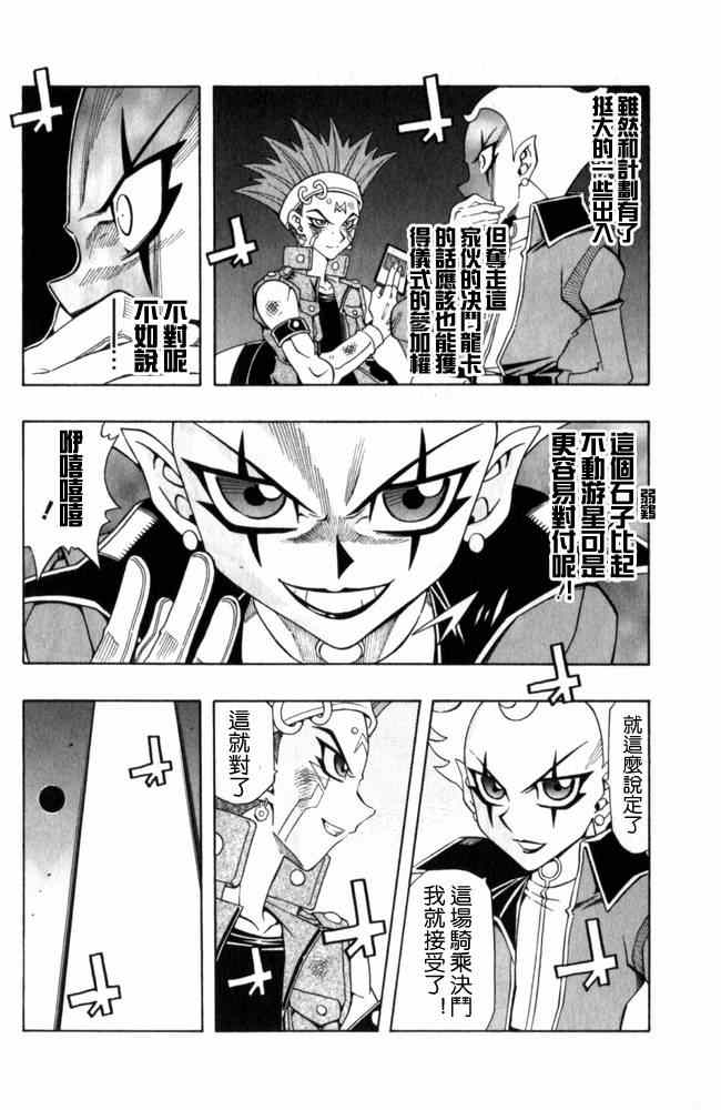 《游戏王5DS》漫画 游戏王5ds043集