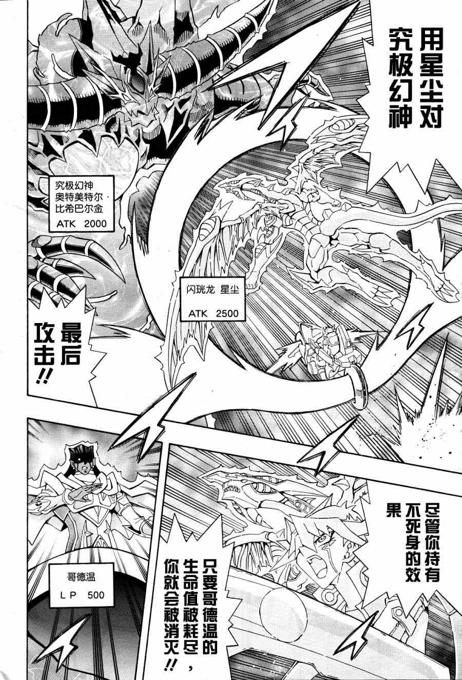 《游戏王5DS》漫画 游戏王5ds066集