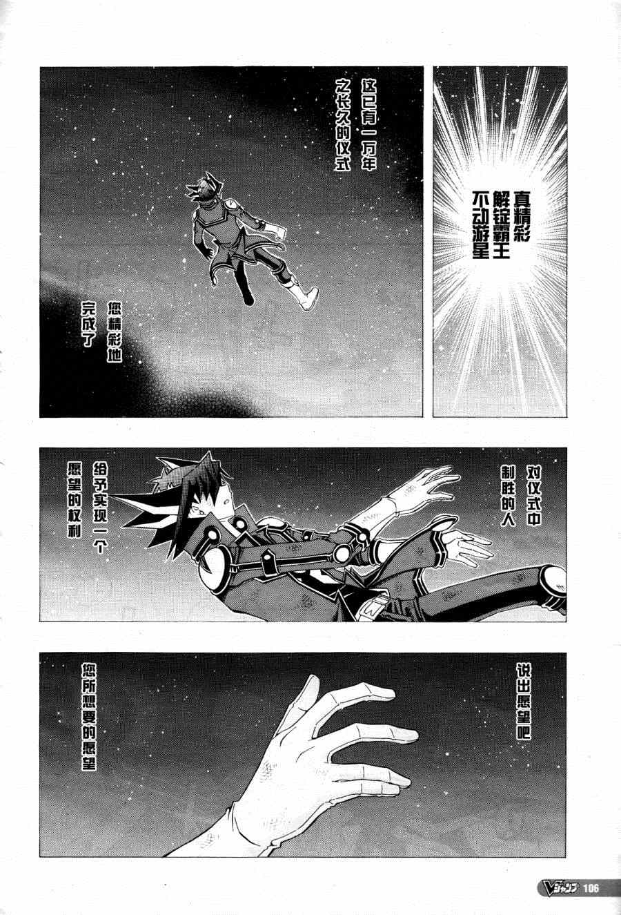 《游戏王5DS》漫画 游戏王5ds066集