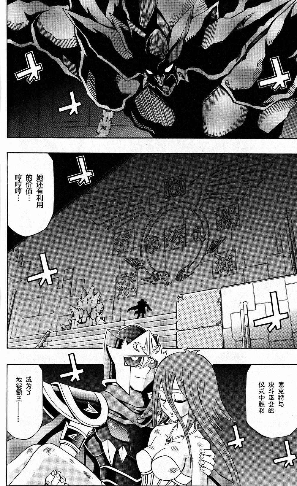 《游戏王5DS》漫画 游戏王5ds045话