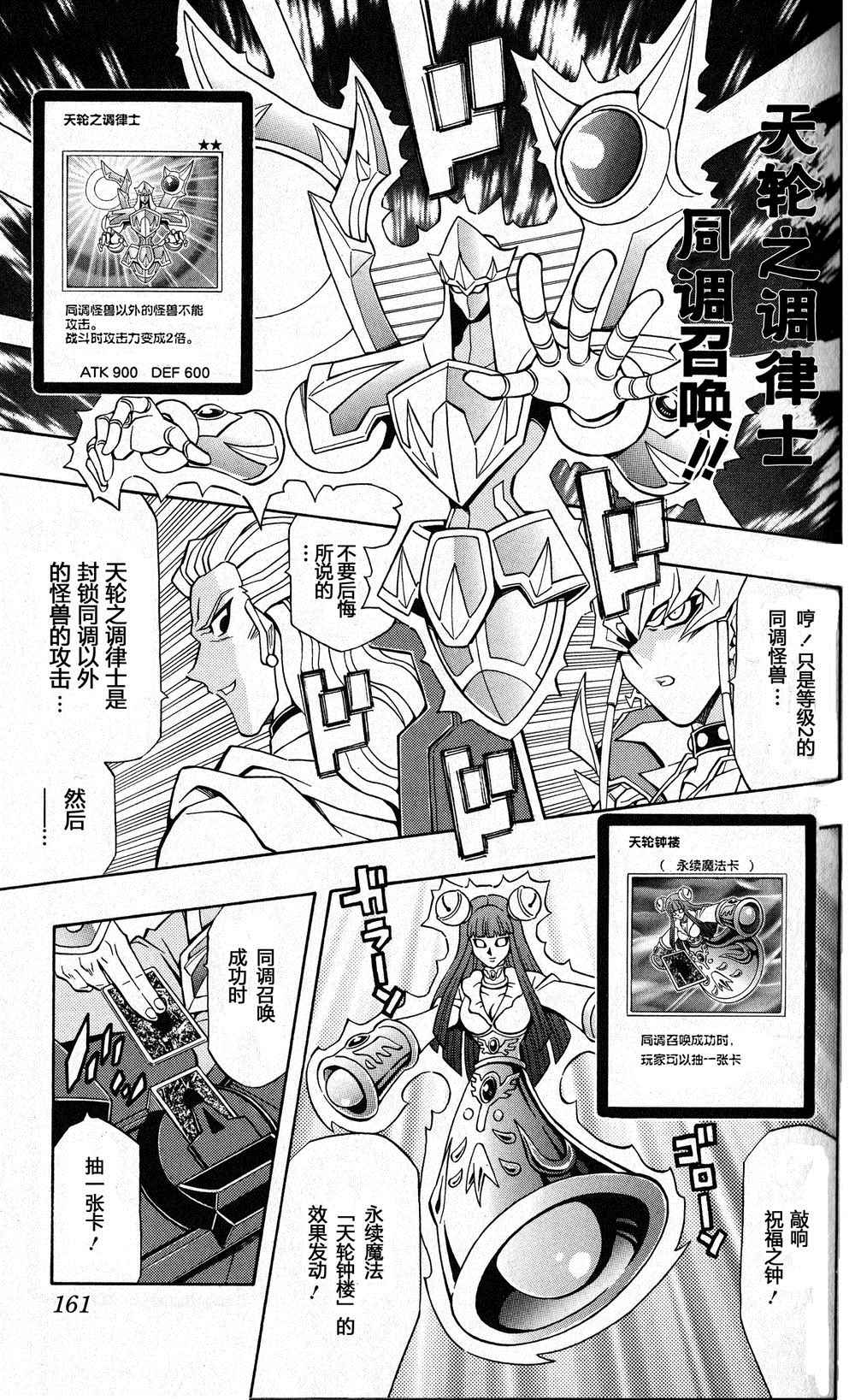 《游戏王5DS》漫画 游戏王5ds045话