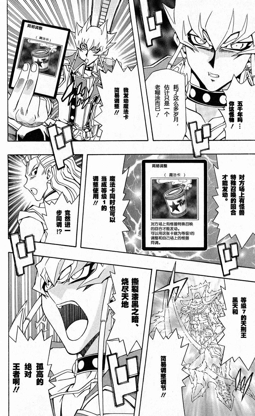 《游戏王5DS》漫画 游戏王5ds045话