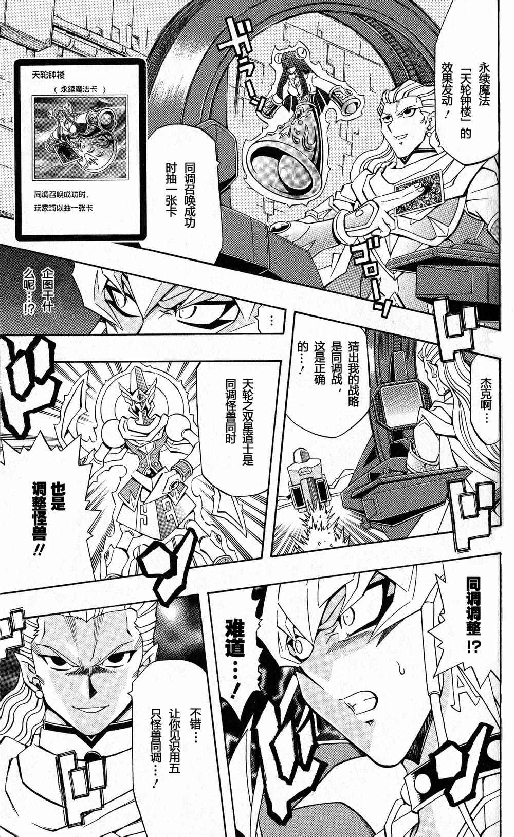 《游戏王5DS》漫画 046话