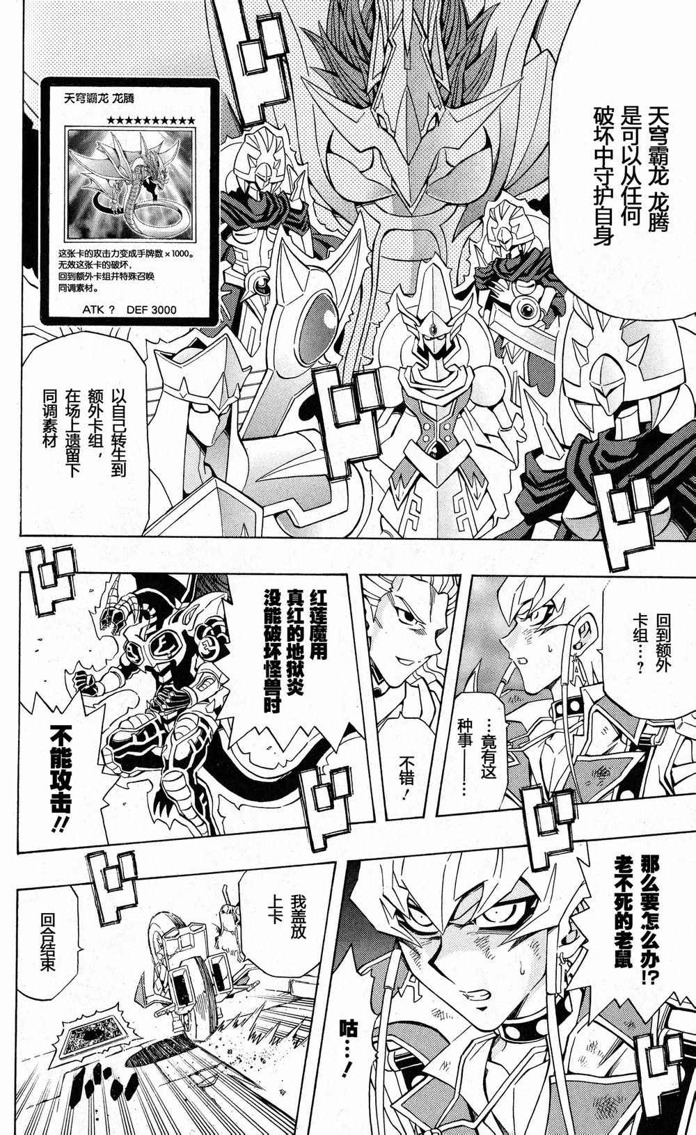 《游戏王5DS》漫画 046话