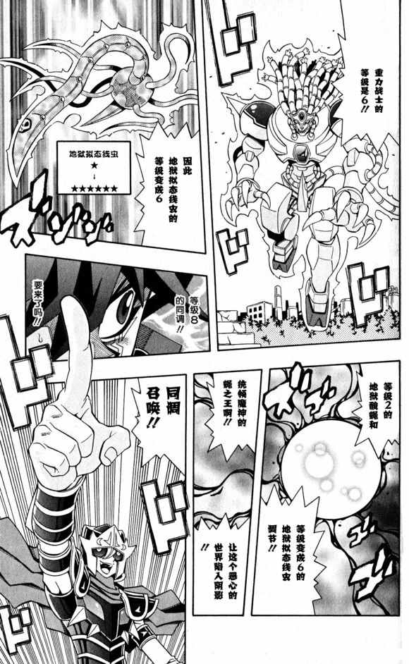 《游戏王5DS》漫画 053话