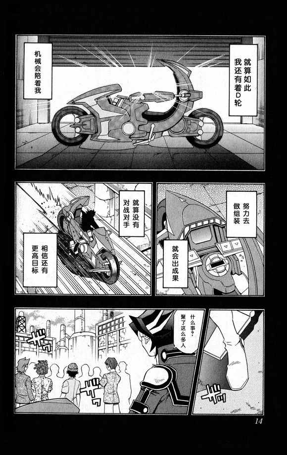 《游戏王5DS》漫画 054话