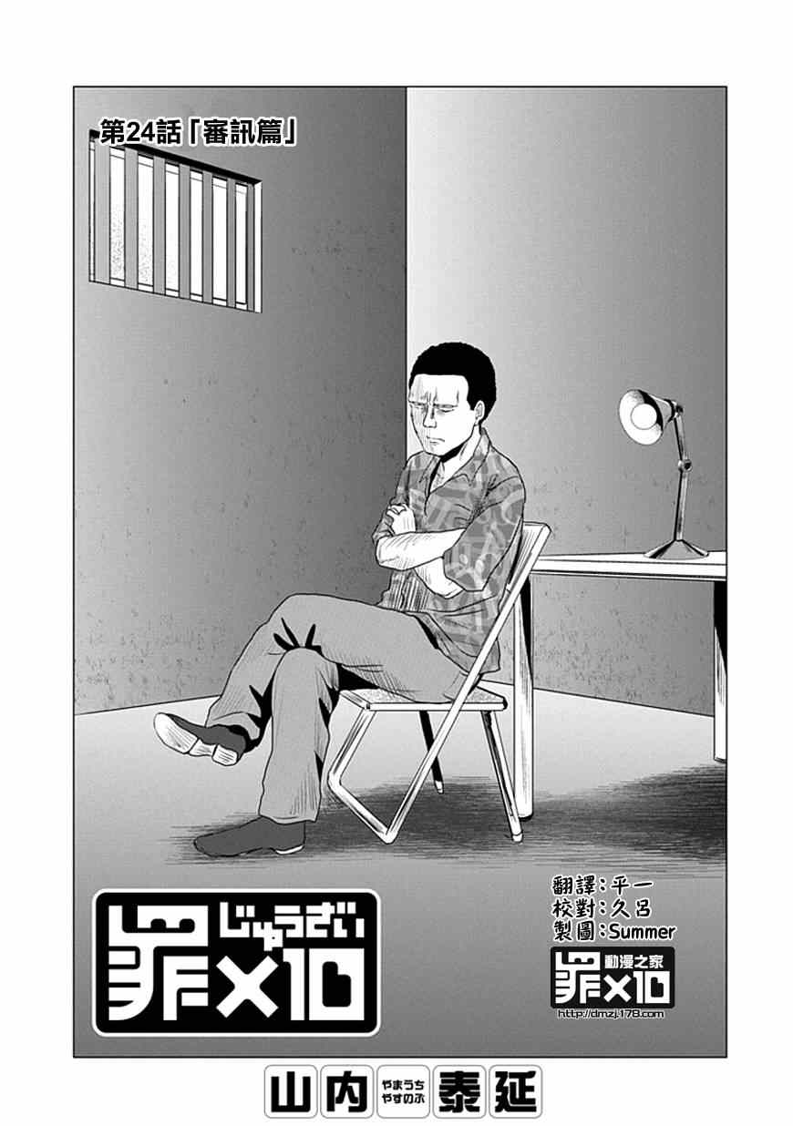 《十罪》漫画 024集