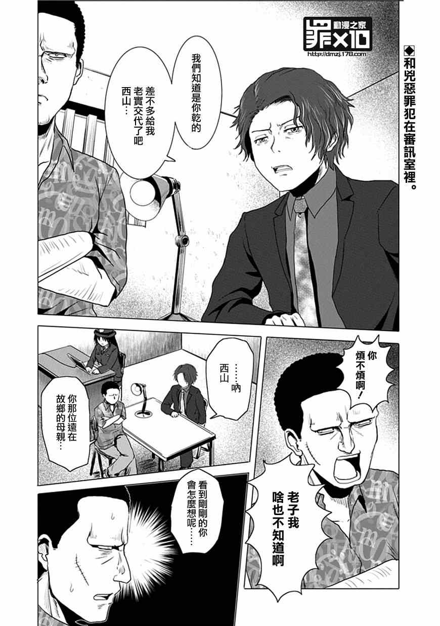 《十罪》漫画 024集