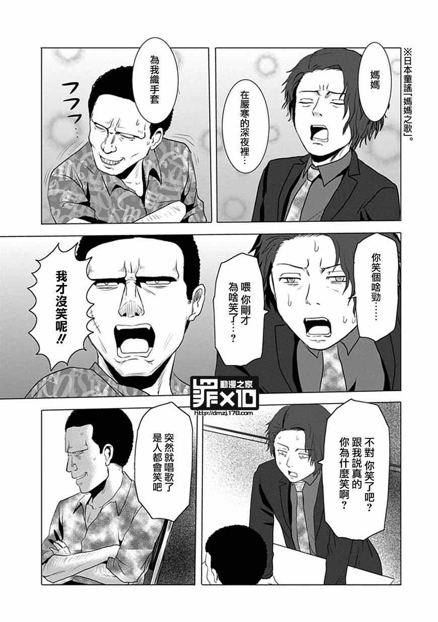 《十罪》漫画 024集