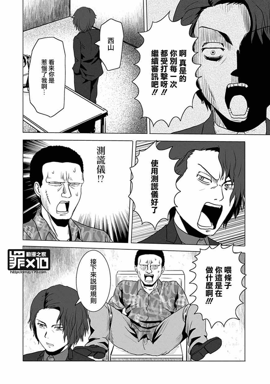 《十罪》漫画 024集