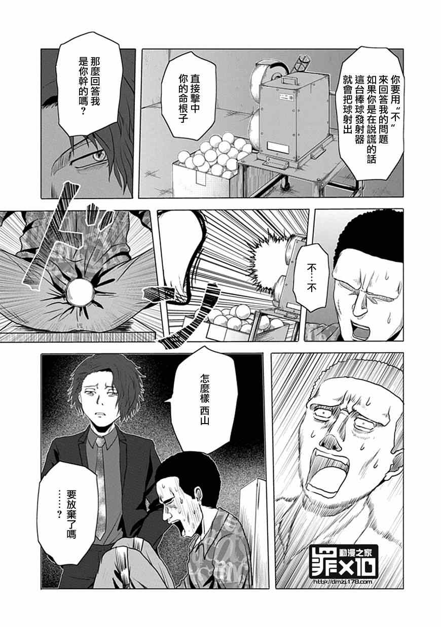 《十罪》漫画 024集