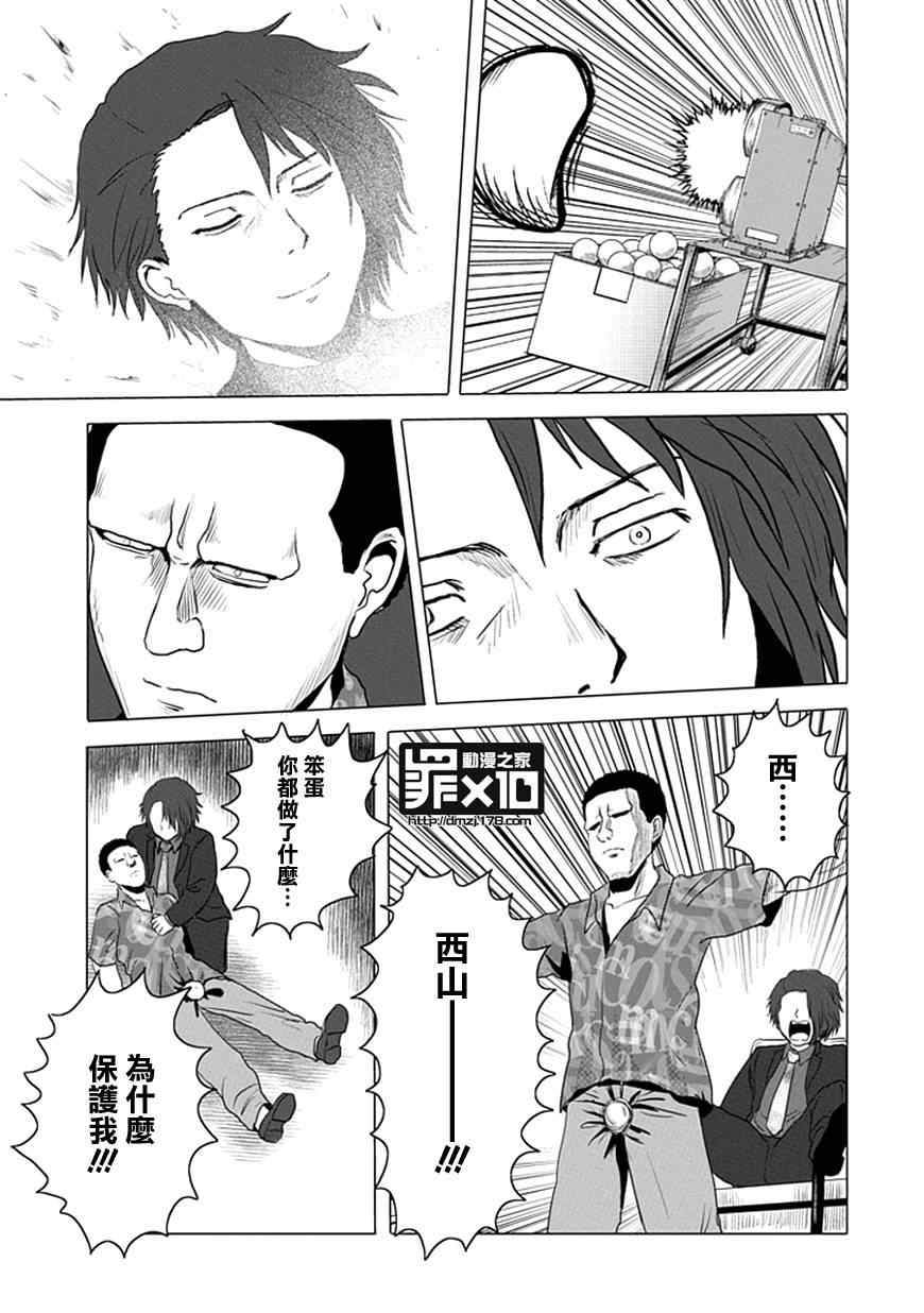 《十罪》漫画 024集