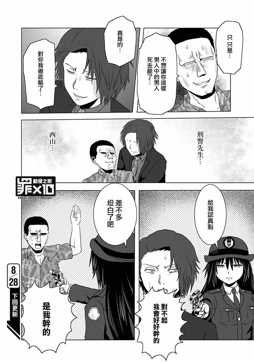 《十罪》漫画 024集