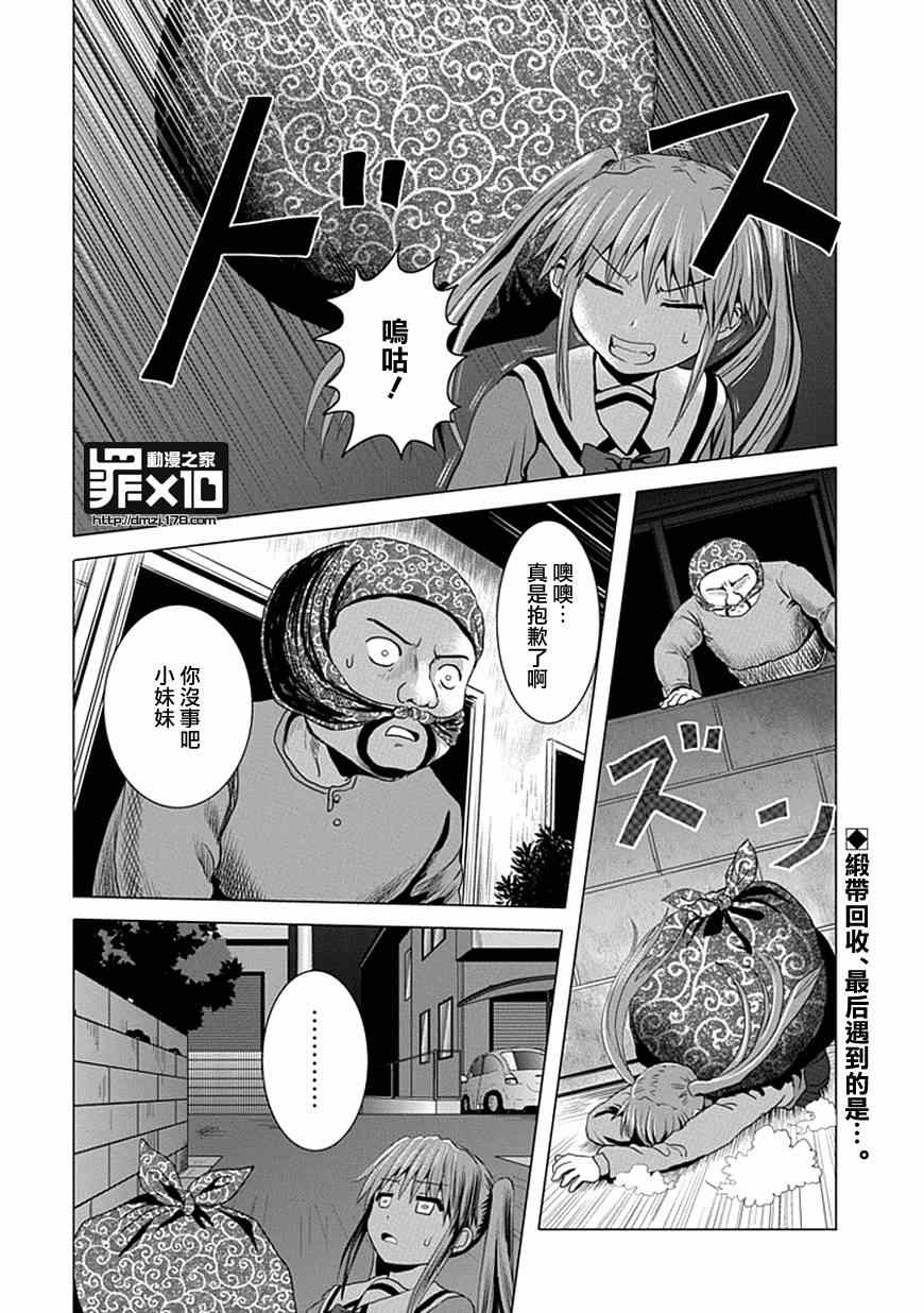 《十罪》漫画 021集