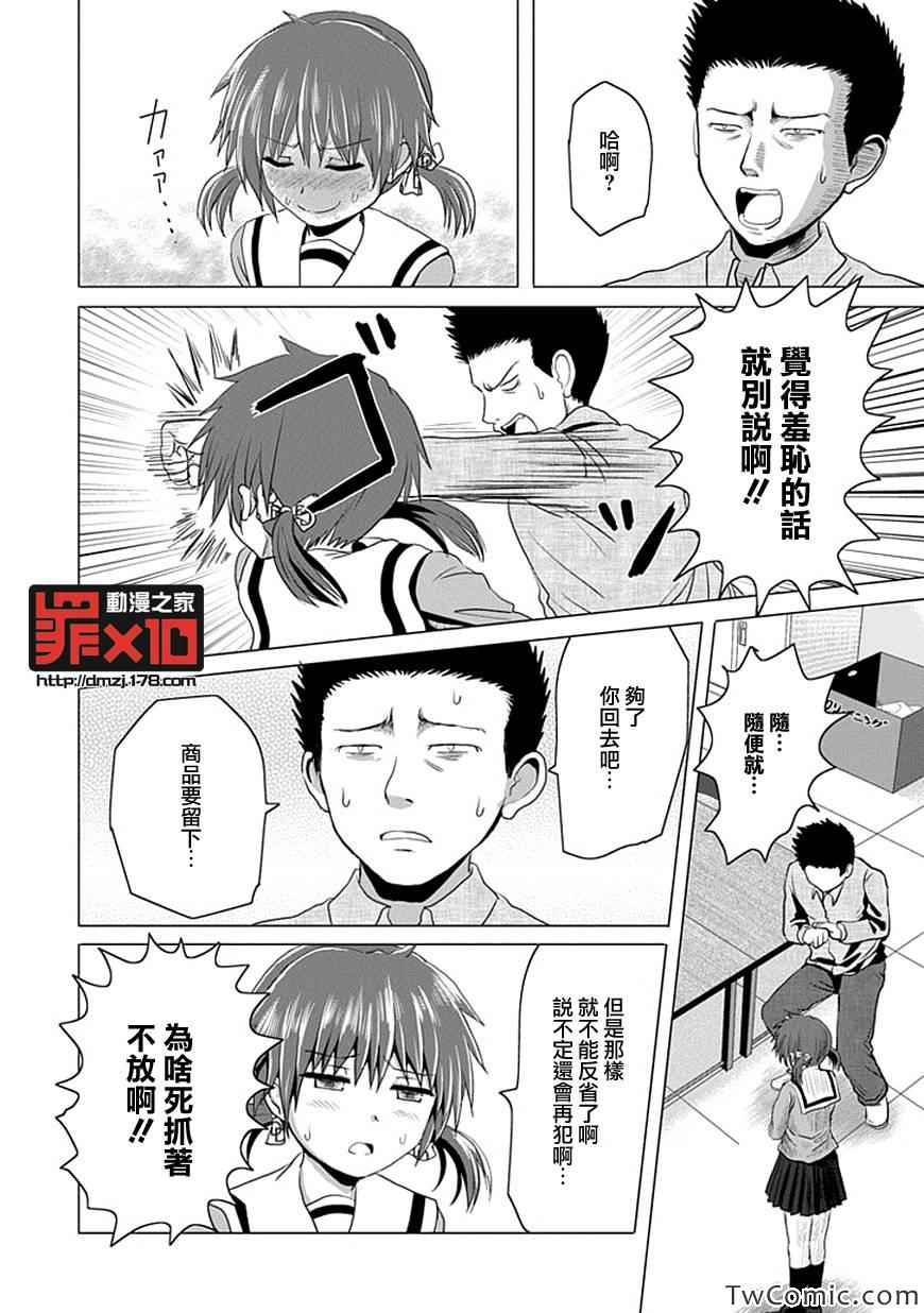 《十罪》漫画 004集