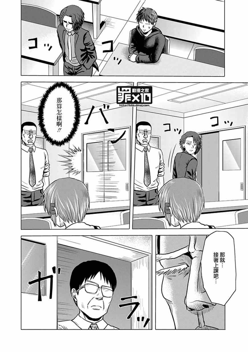 《十罪》漫画 034集