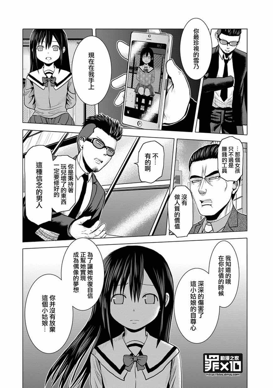 《十罪》漫画 045话