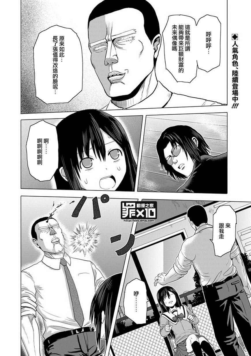 《十罪》漫画 046话