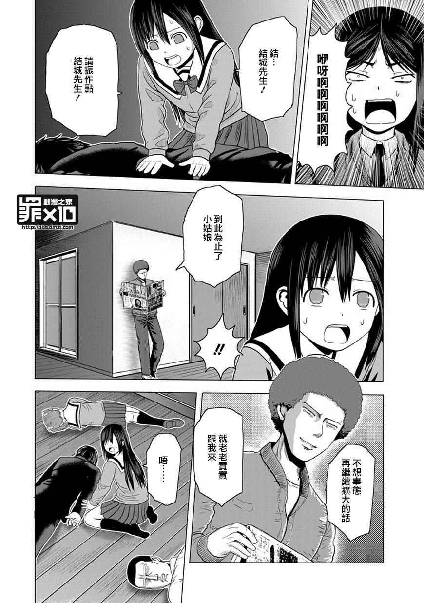 《十罪》漫画 046话