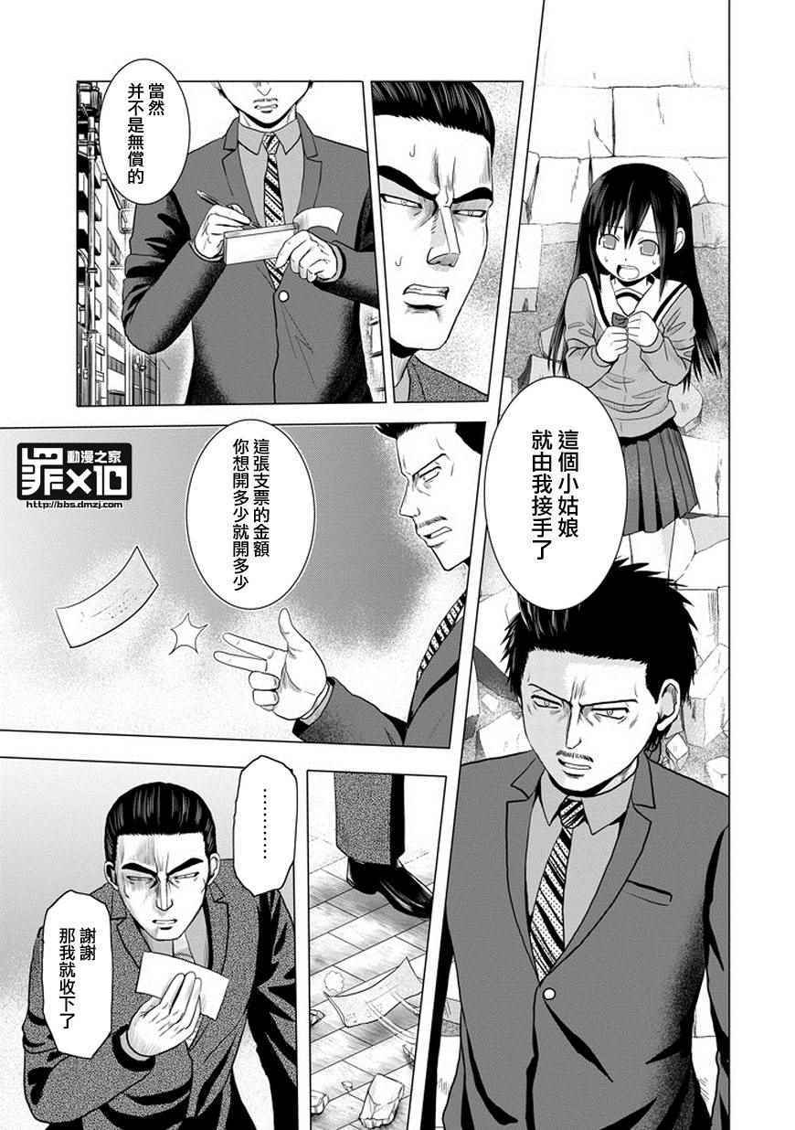 《十罪》漫画 047话