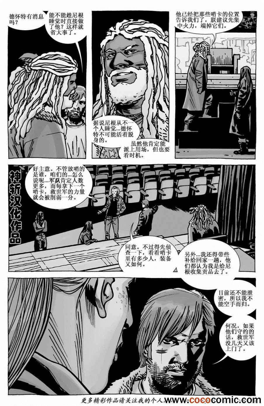《行尸走肉》漫画 111集