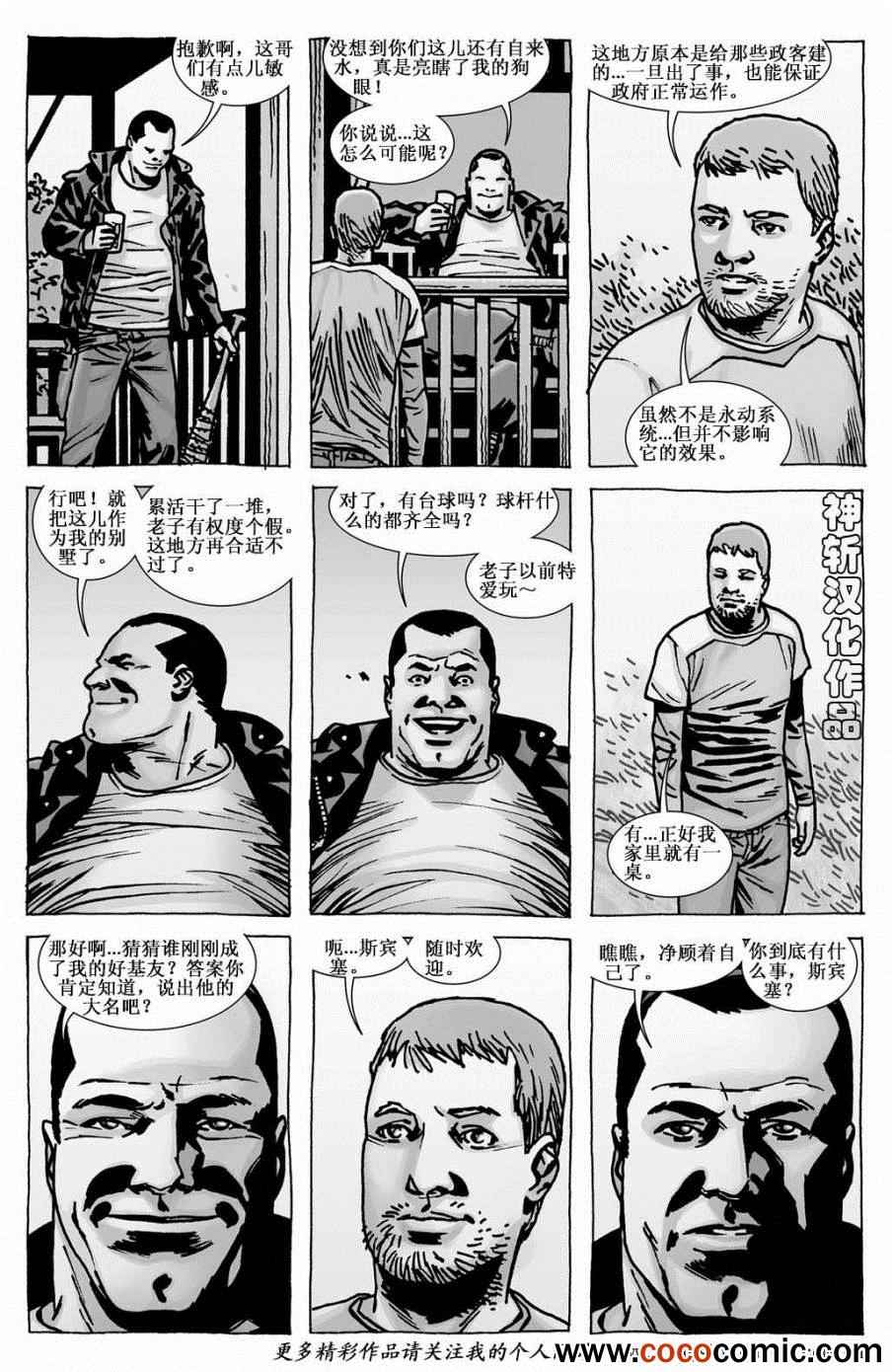 《行尸走肉》漫画 111集