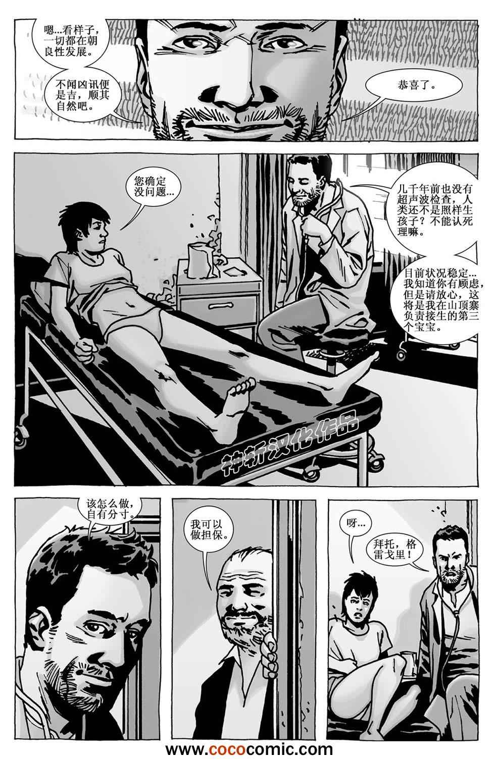 《行尸走肉》漫画 109集