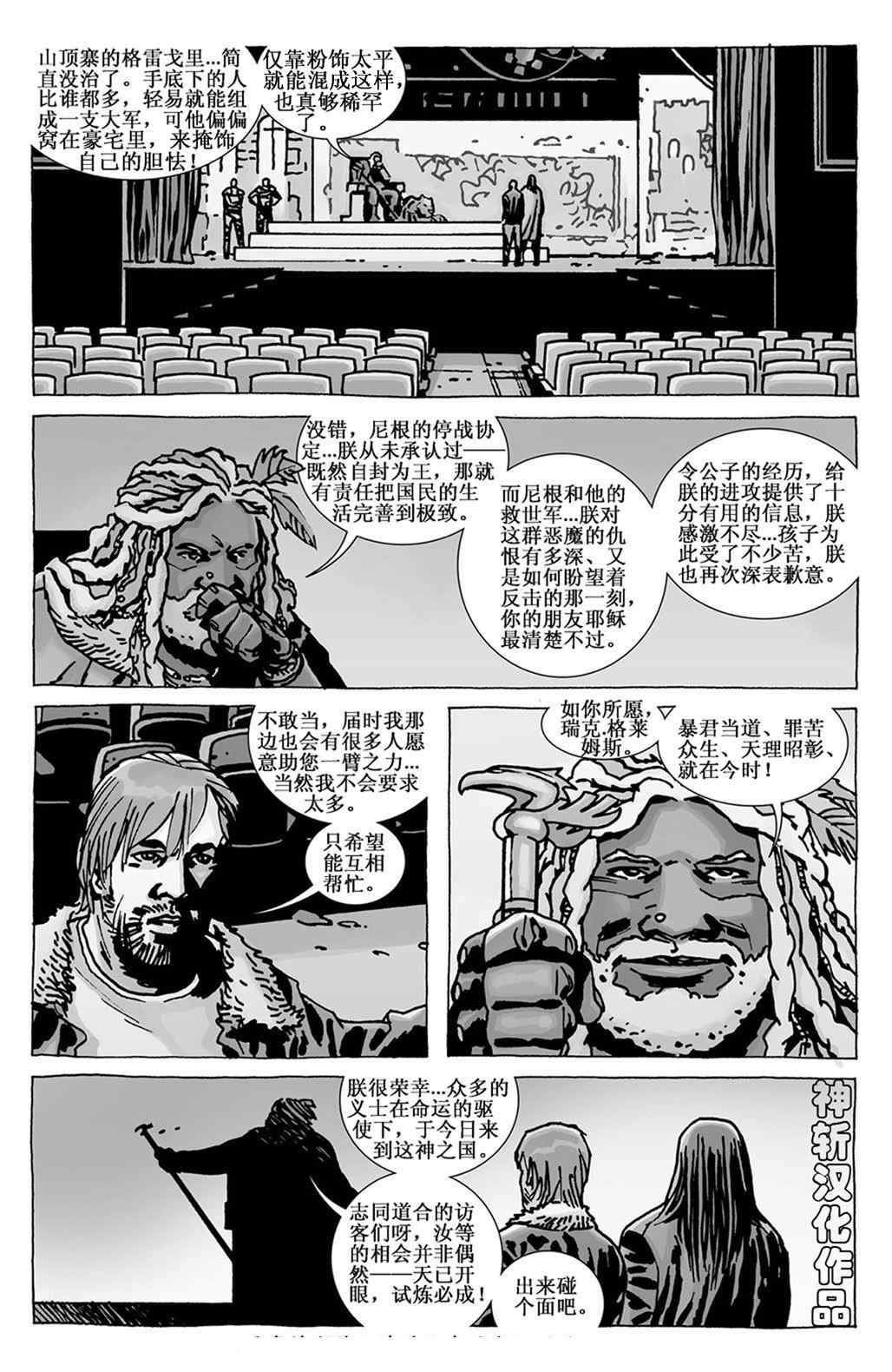 《行尸走肉》漫画 108集